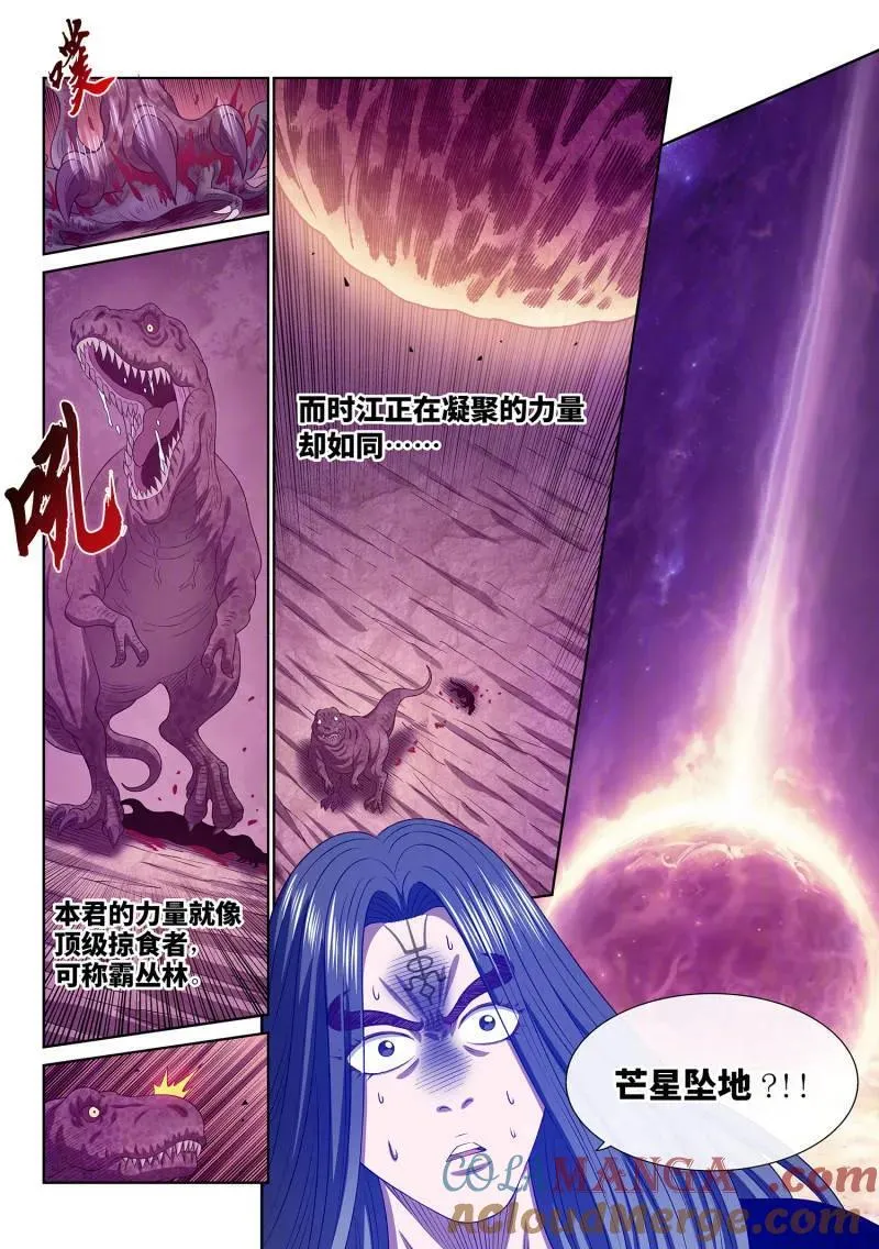 第722话 ·神之一瞬 第13页