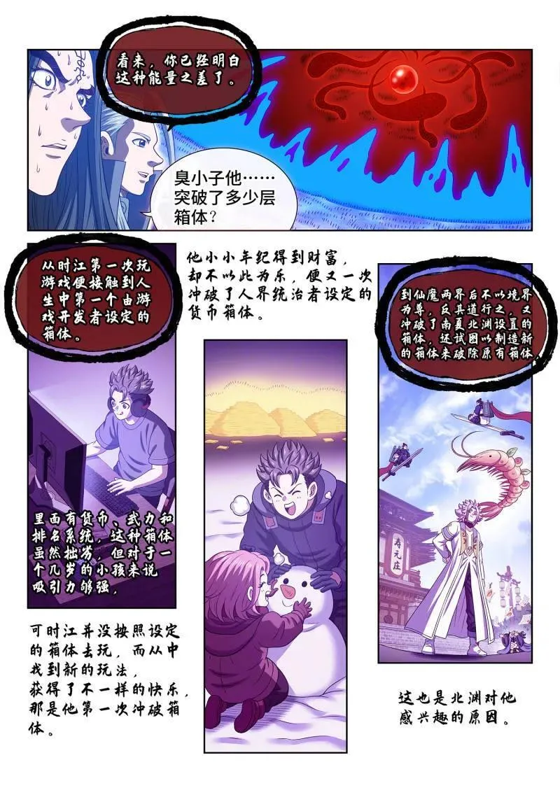 第722话 ·神之一瞬 第14页