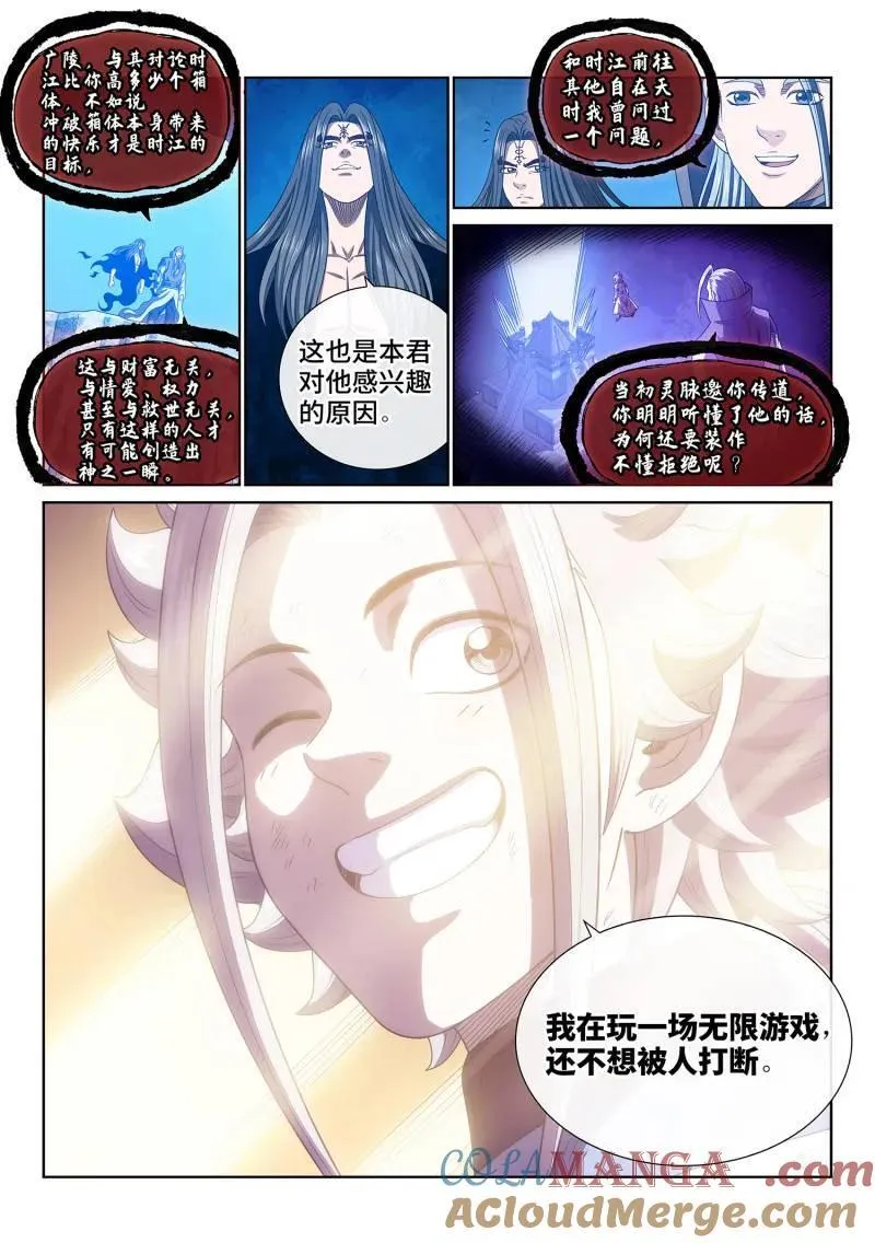 第722话 ·神之一瞬 第15页