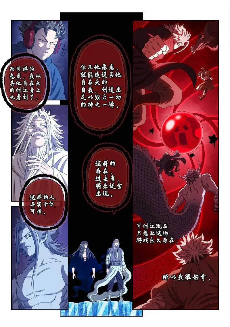 第722话 ·神之一瞬 第16页