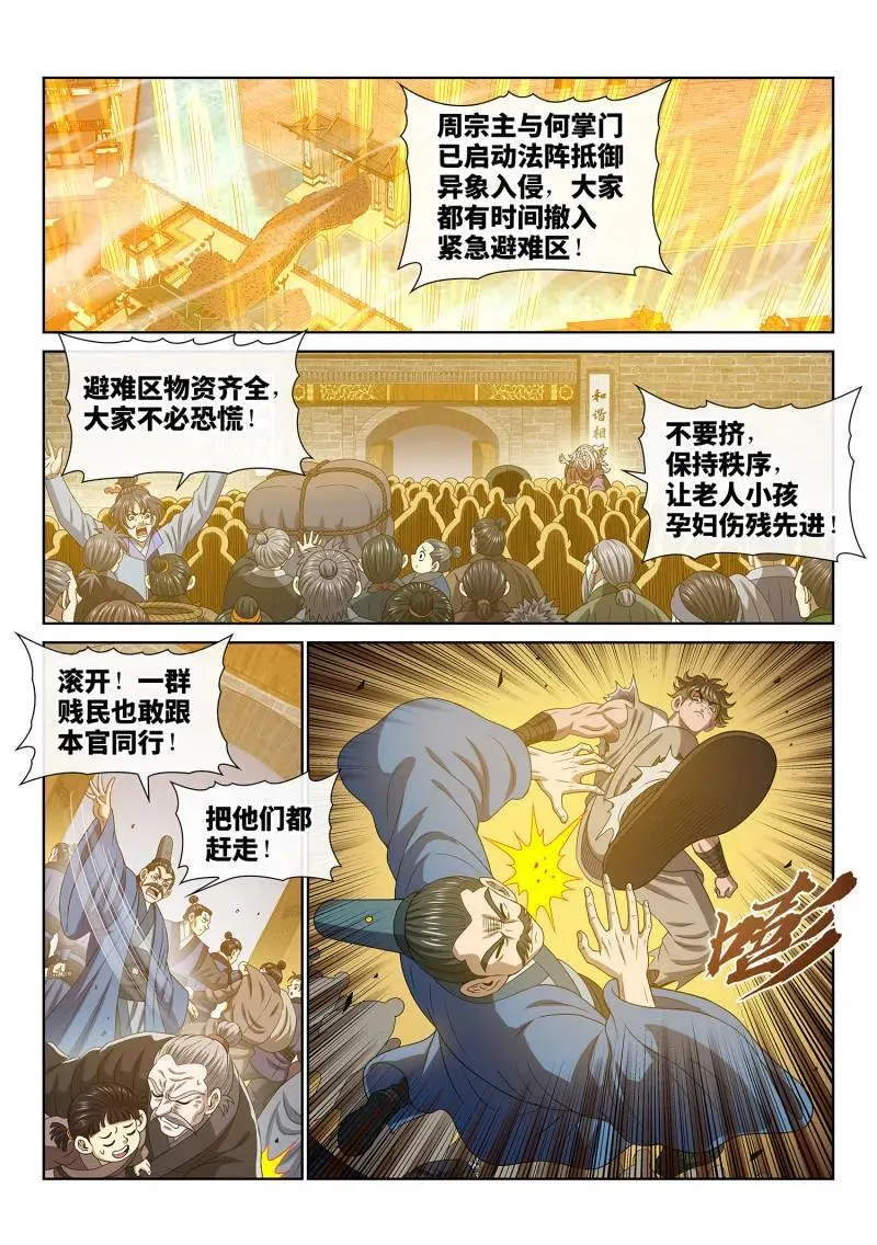 第723话 ·接 近 第2页