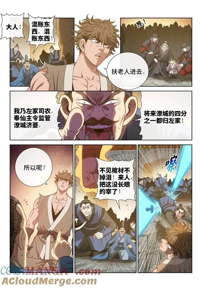 第723话 ·接 近 第3页