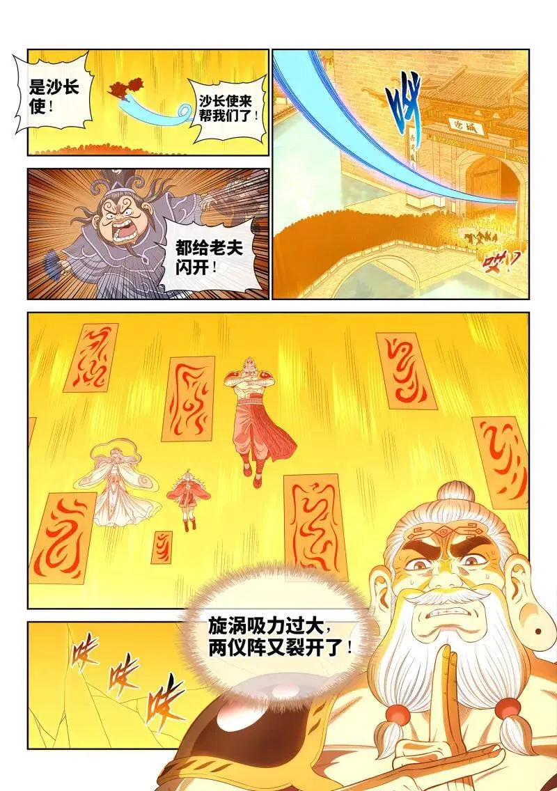 第723话 ·接 近 第4页