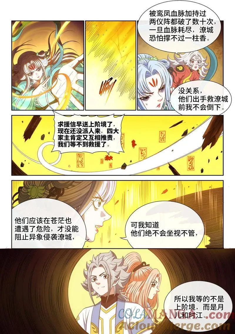 第723话 ·接 近 第5页