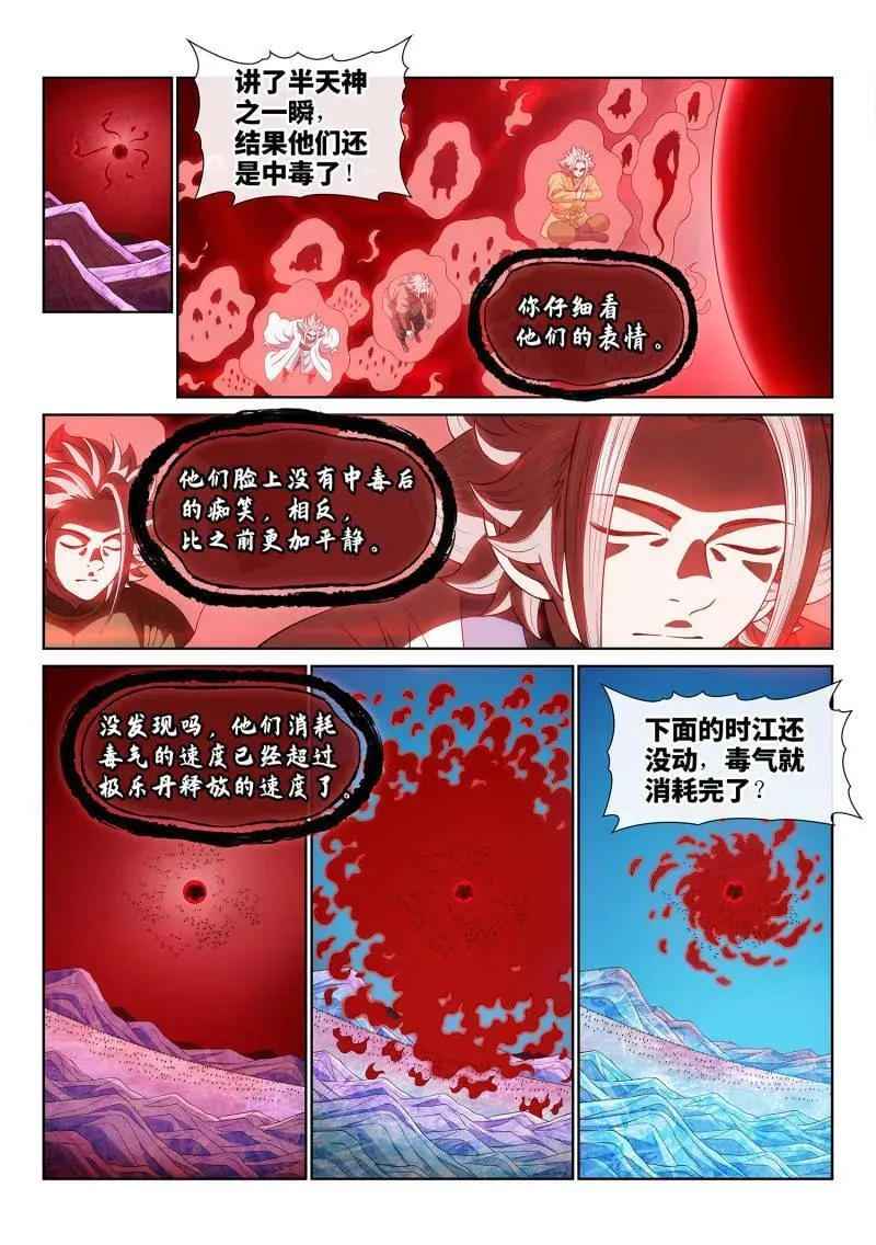 第723话 ·接 近 第6页