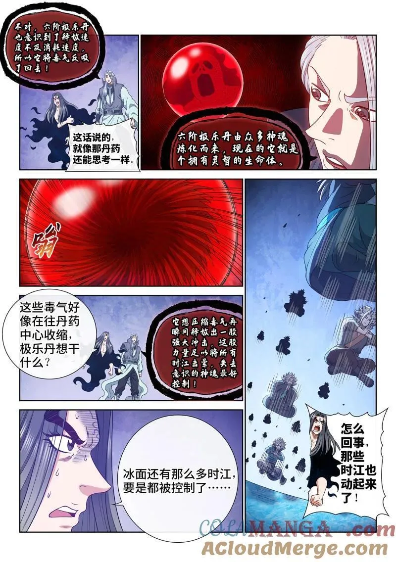 第723话 ·接 近 第7页