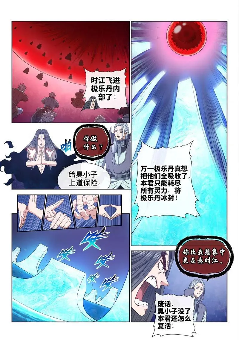 第723话 ·接 近 第8页