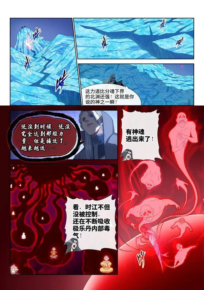 第723话 ·接 近 第10页