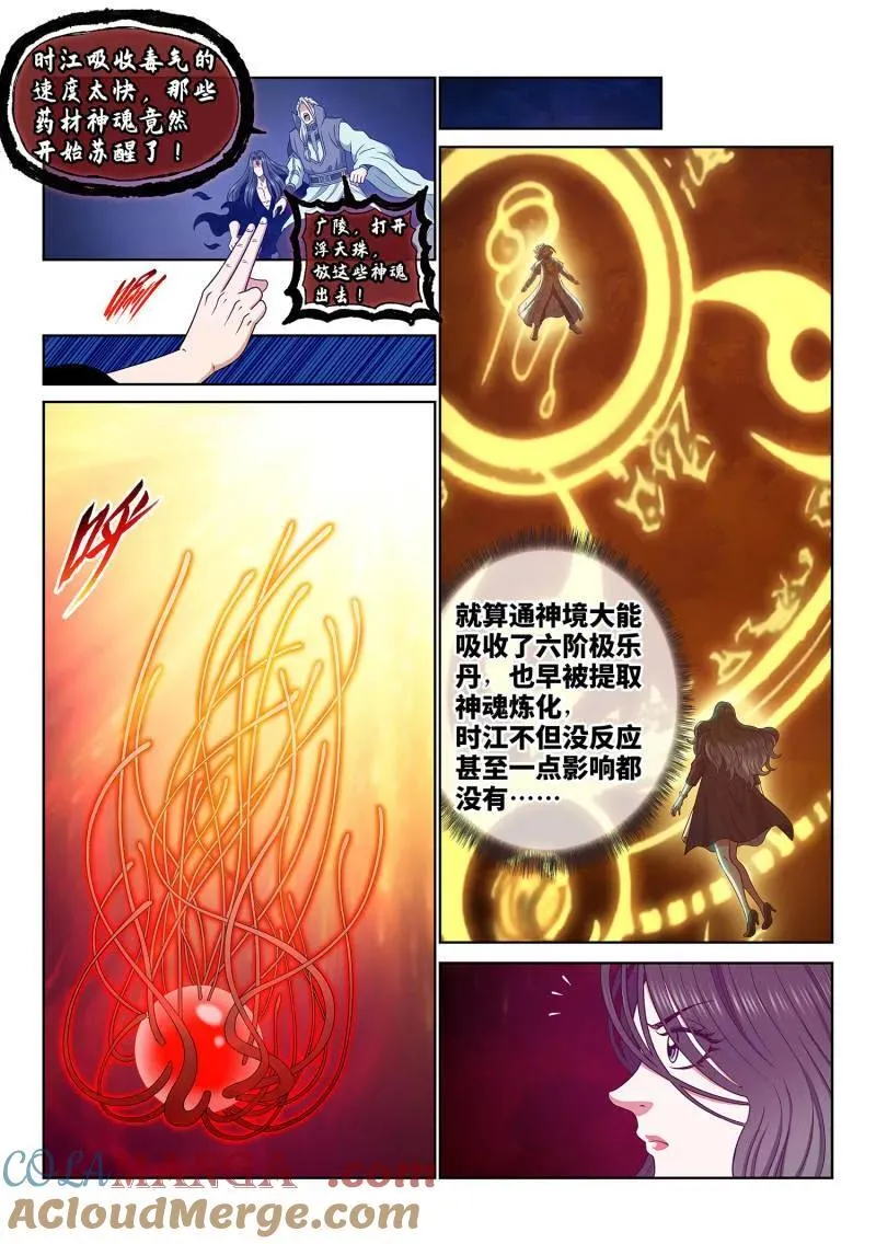第723话 ·接 近 第11页