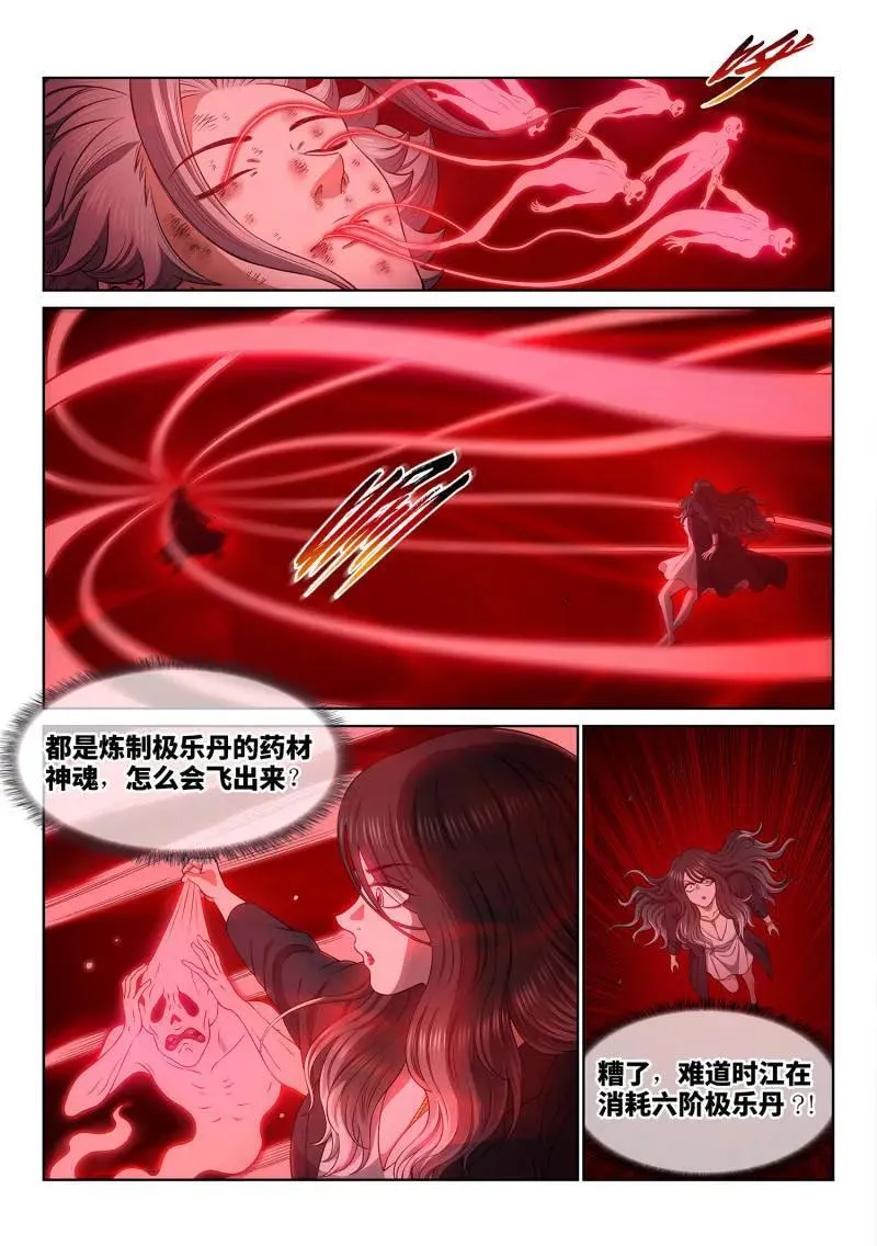 第723话 ·接 近 第12页