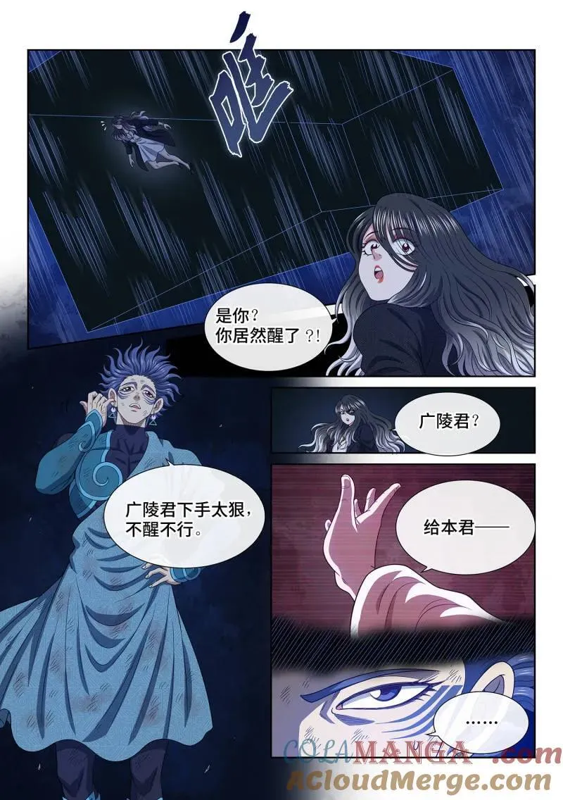 第723话 ·接 近 第13页
