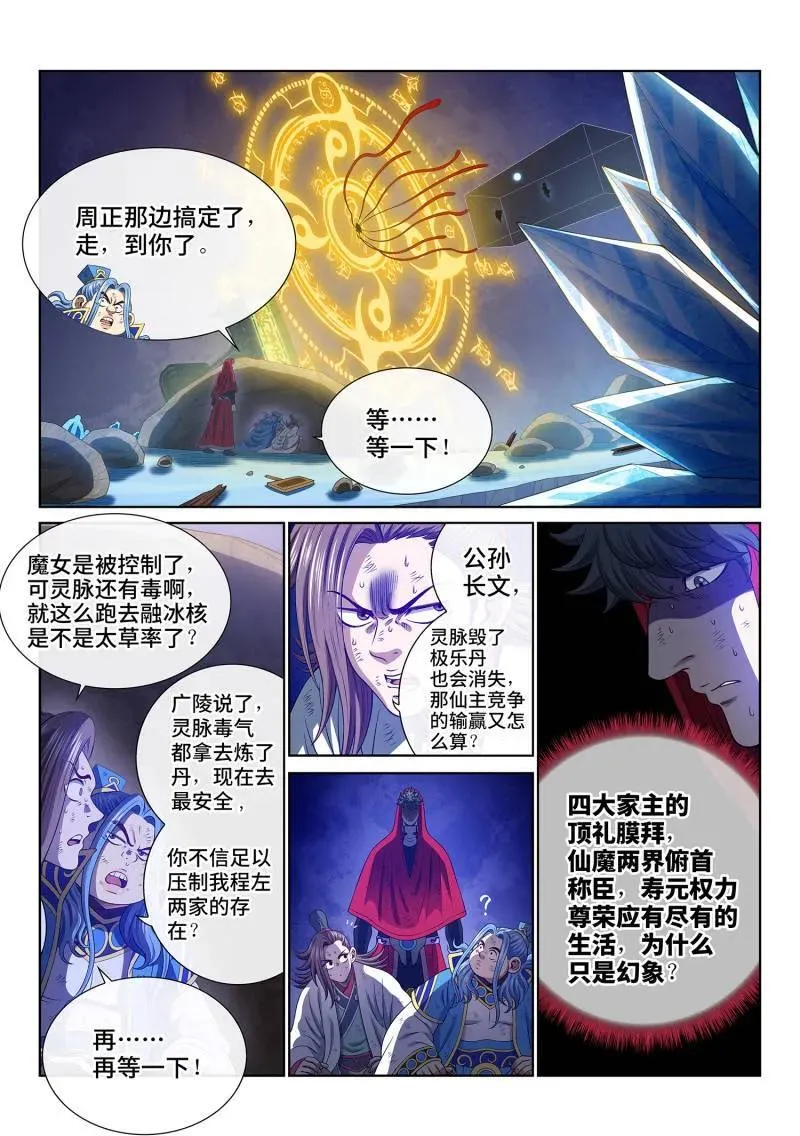 第724话 ·天 尊 第2页