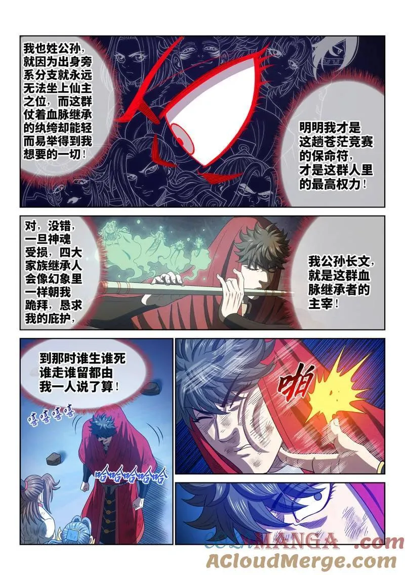 第724话 ·天 尊 第3页