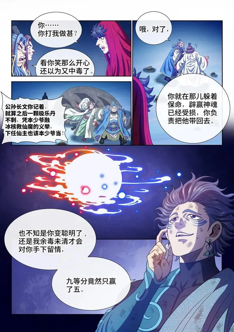 第724话 ·天 尊 第4页