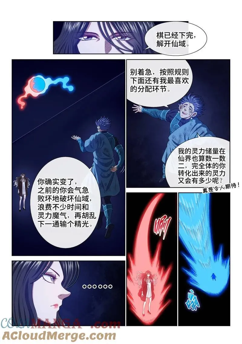 第724话 ·天 尊 第5页