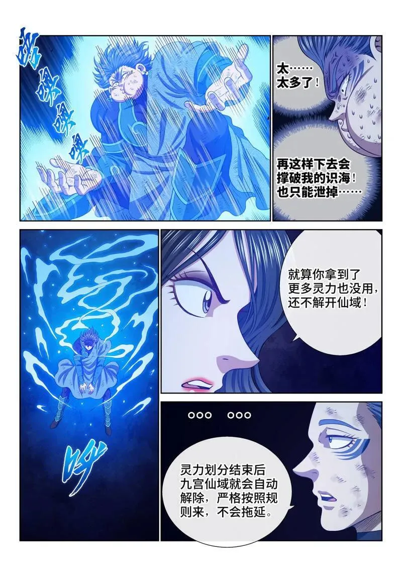 第724话 ·天 尊 第6页