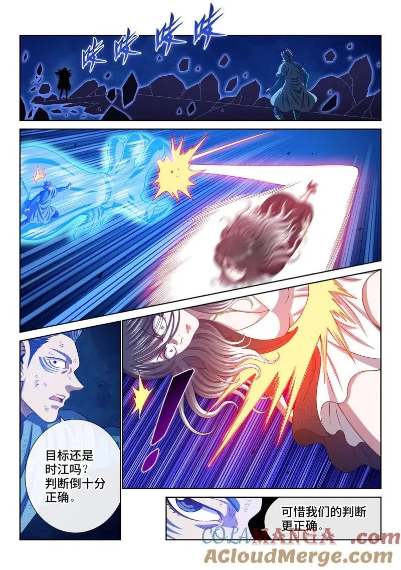 第724话 ·天 尊 第7页