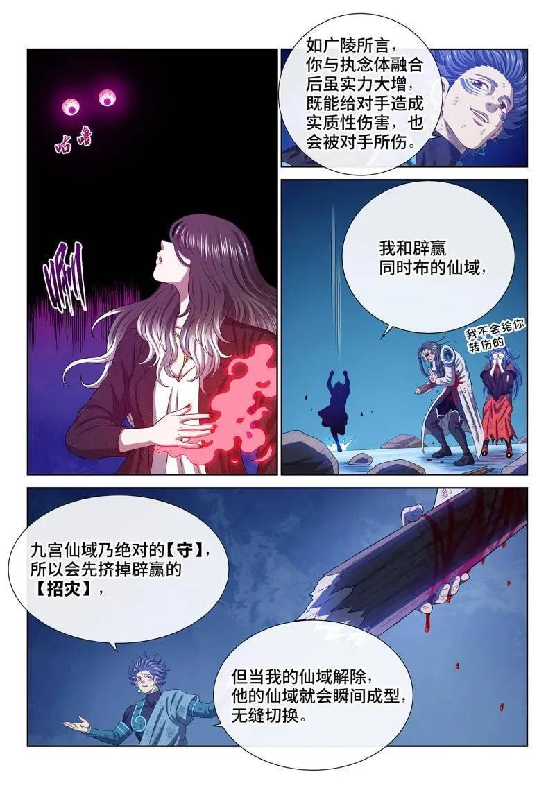 第724话 ·天 尊 第8页