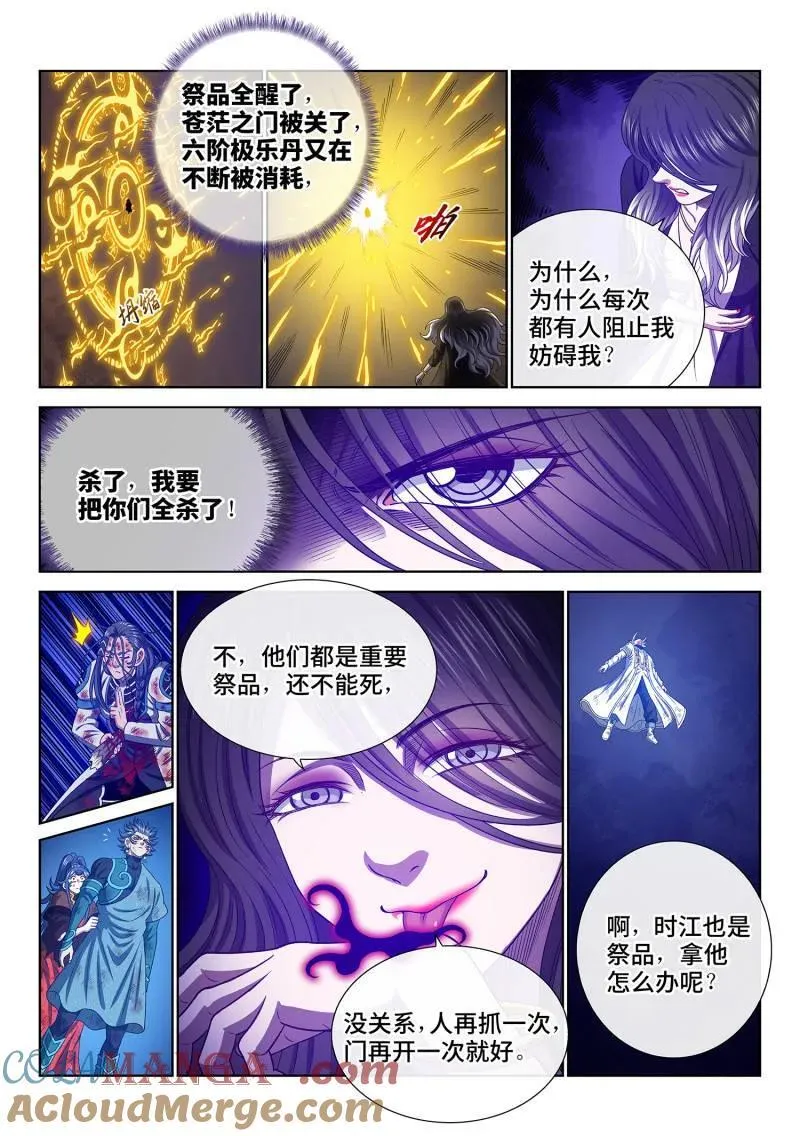 第724话 ·天 尊 第9页