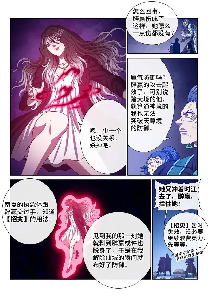 第724话 ·天 尊 第10页