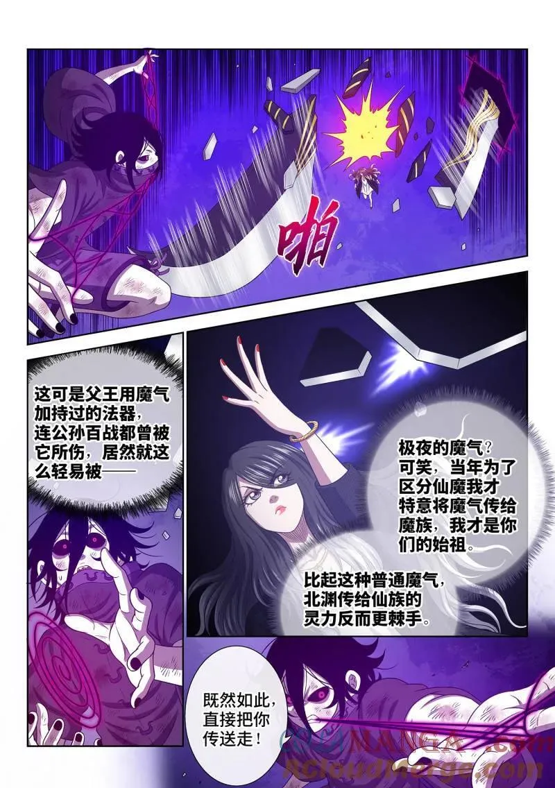 第724话 ·天 尊 第11页