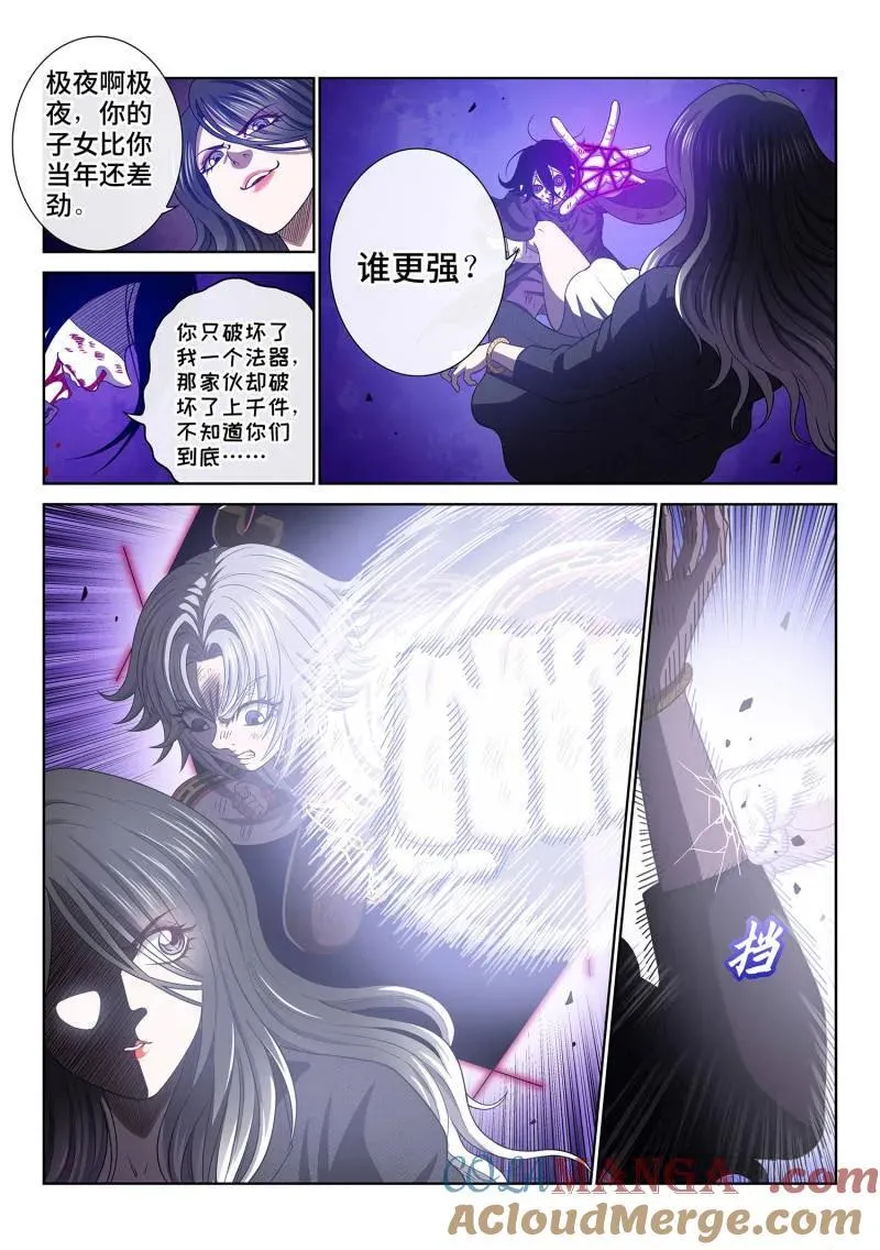 第724话 ·天 尊 第13页