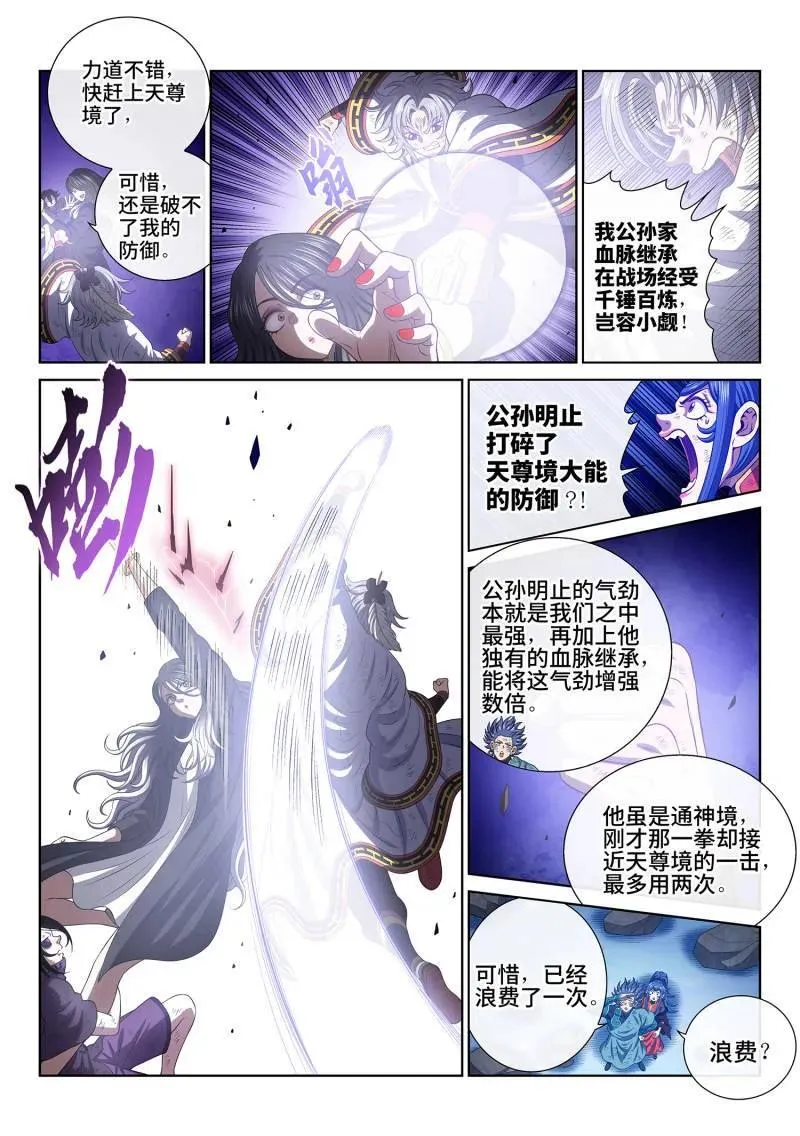 第724话 ·天 尊 第14页