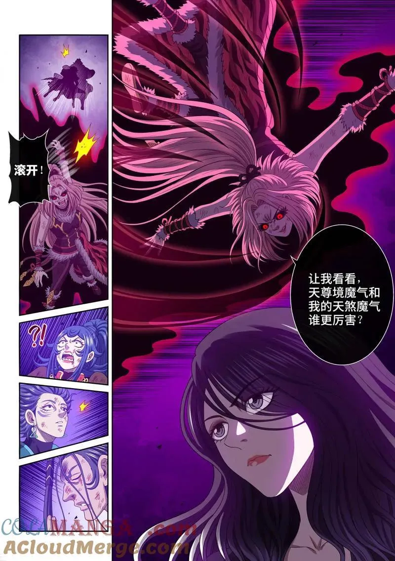 第724话 ·天 尊 第17页
