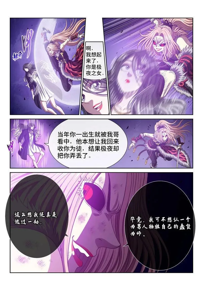 第725话 ·联 手 第2页