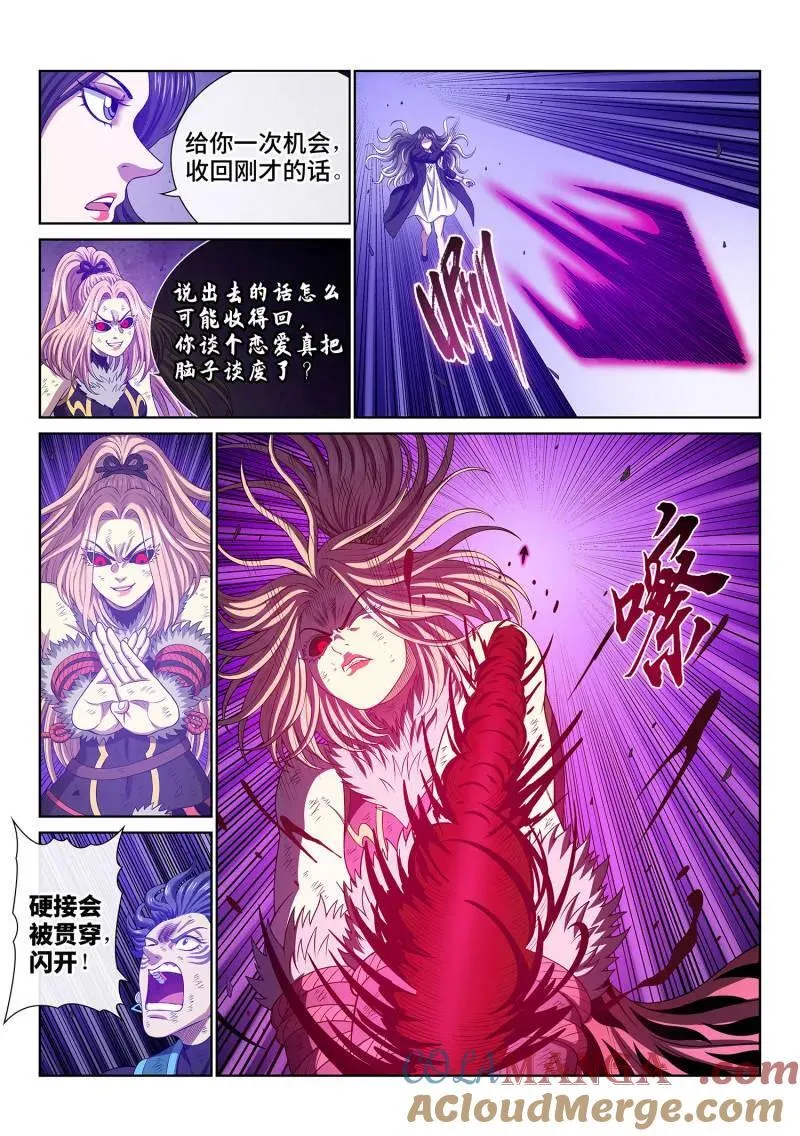第725话 ·联 手 第3页
