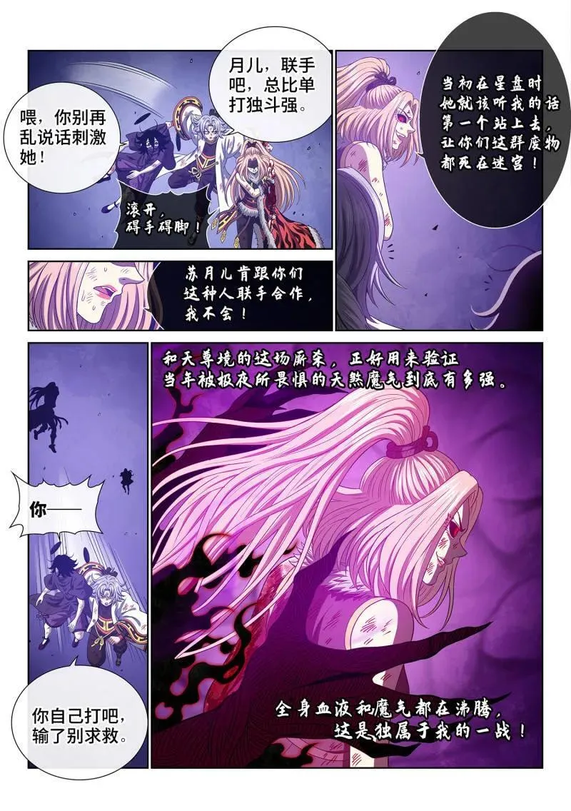 第725话 ·联 手 第4页