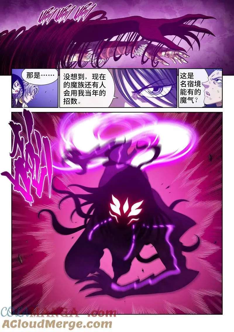 第725话 ·联 手 第5页