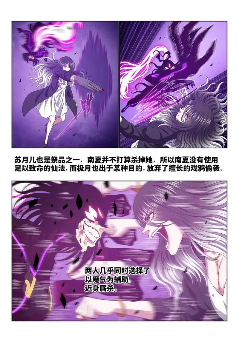 第725话 ·联 手 第6页