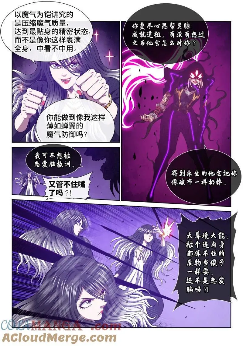 第725话 ·联 手 第7页