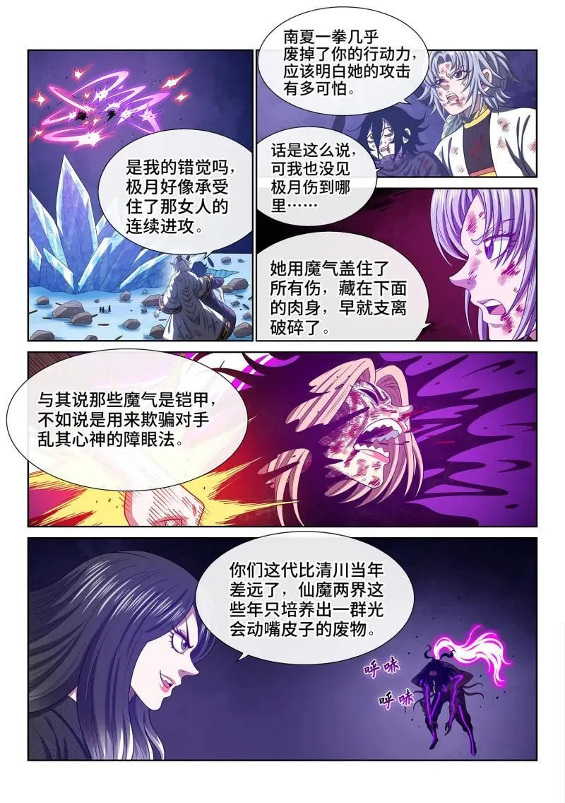 第725话 ·联 手 第8页