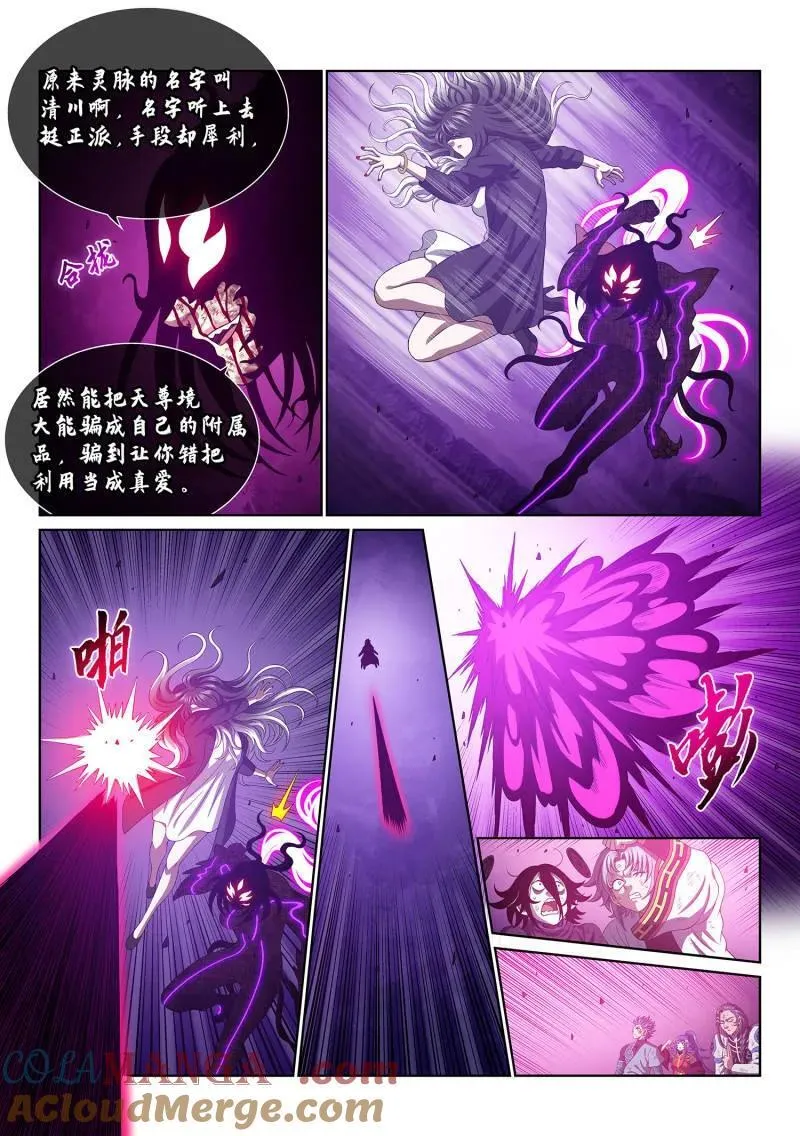 第725话 ·联 手 第9页
