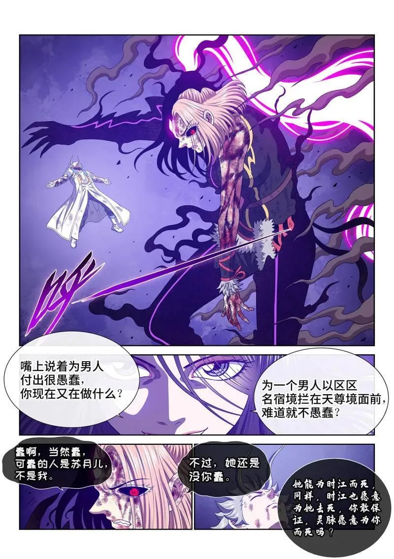 第725话 ·联 手 第10页