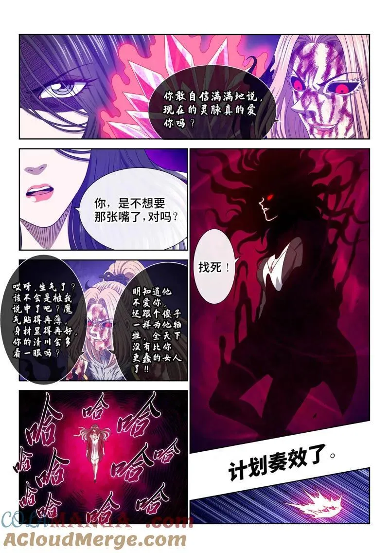 第725话 ·联 手 第11页