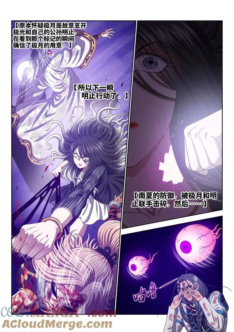 第725话 ·联 手 第13页