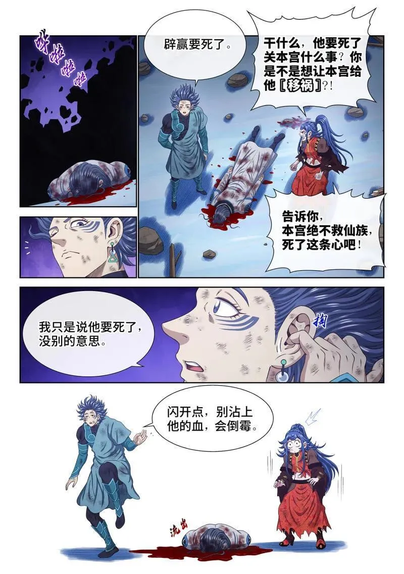 第726话 ·三 只 第2页