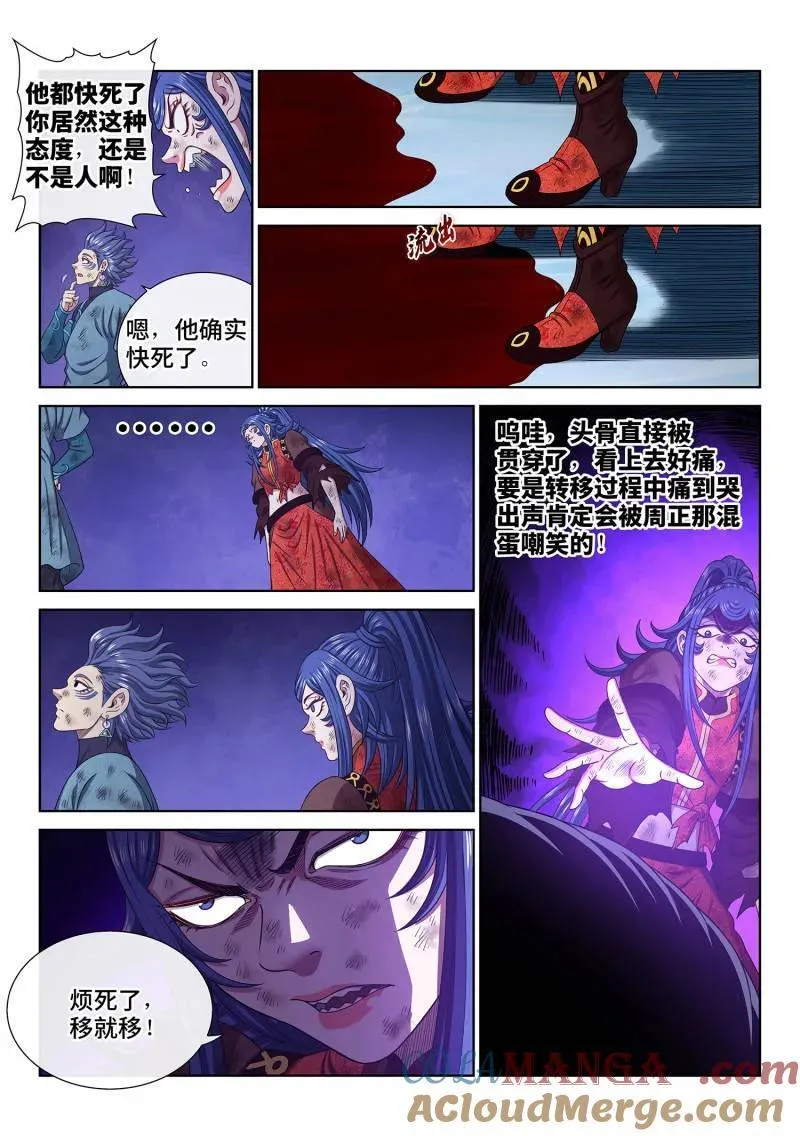 第726话 ·三 只 第3页