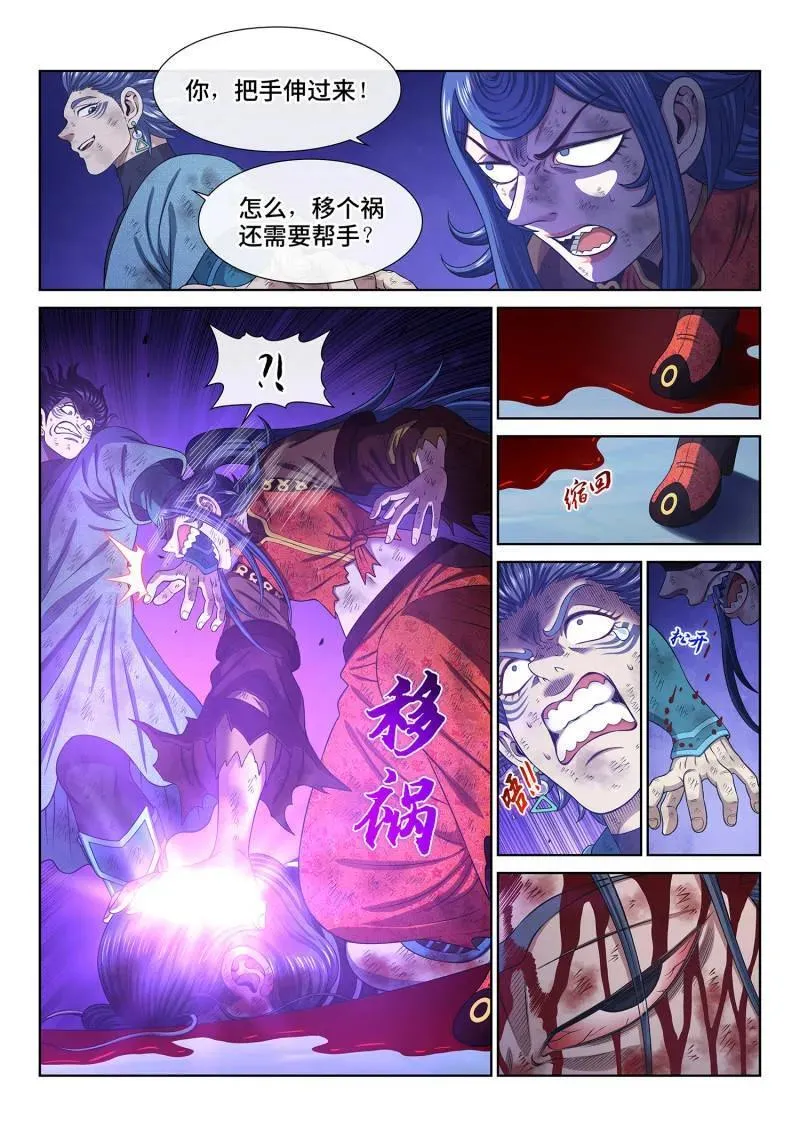 第726话 ·三 只 第4页
