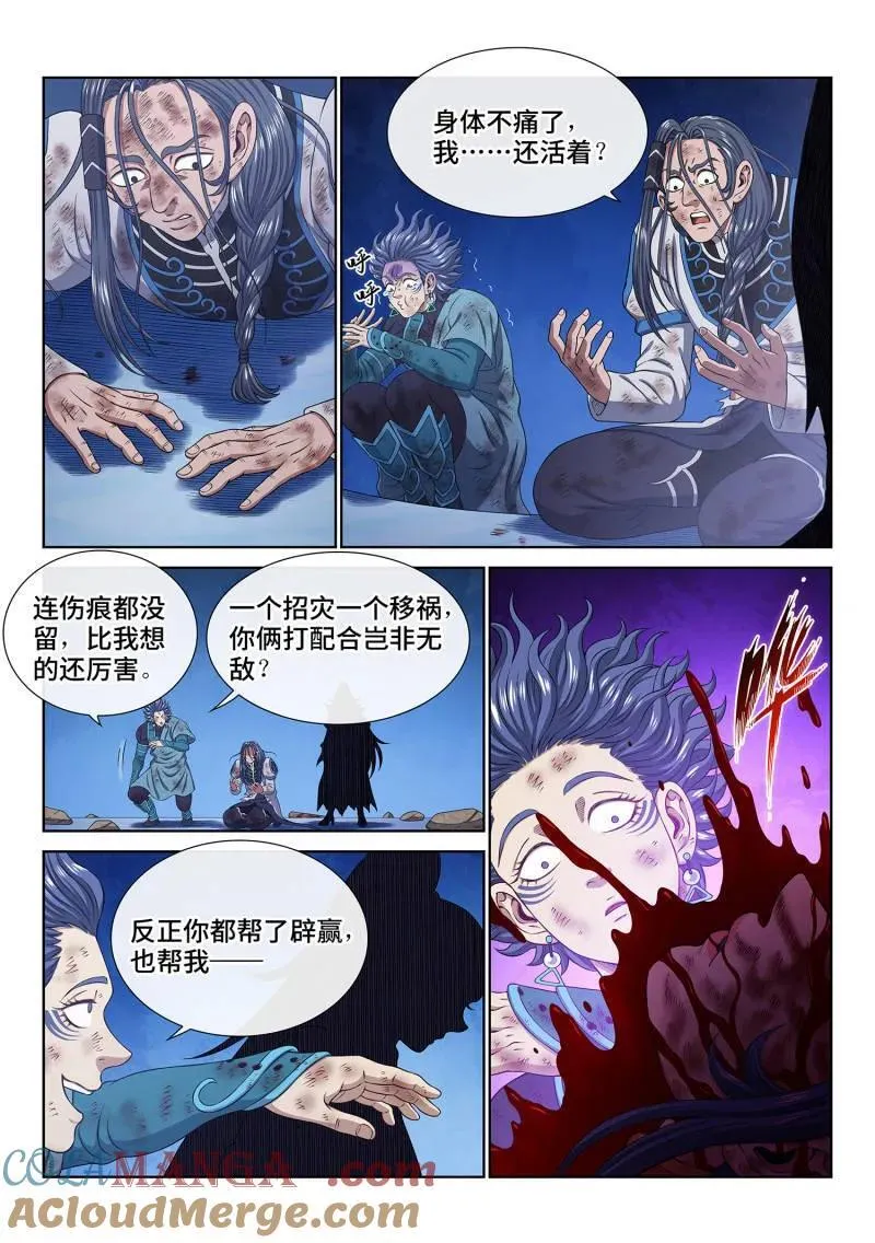 第726话 ·三 只 第5页