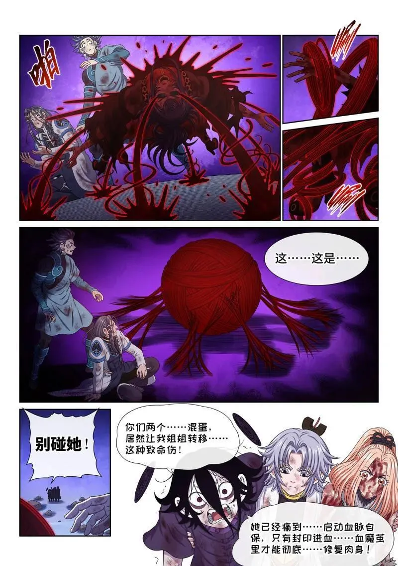 第726话 ·三 只 第6页