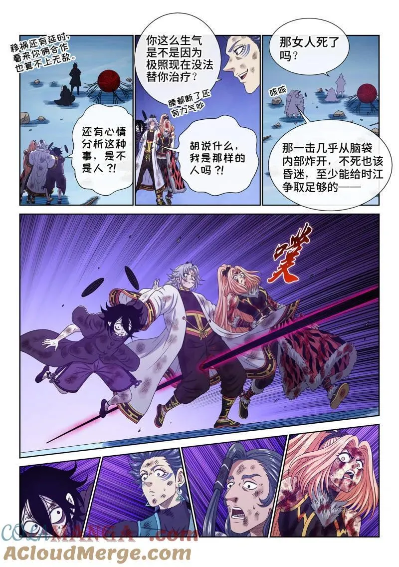 第726话 ·三 只 第7页