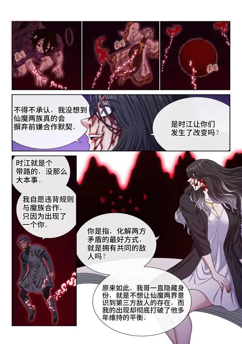 第726话 ·三 只 第10页