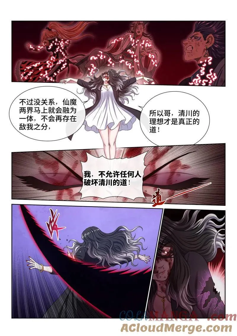 第726话 ·三 只 第11页