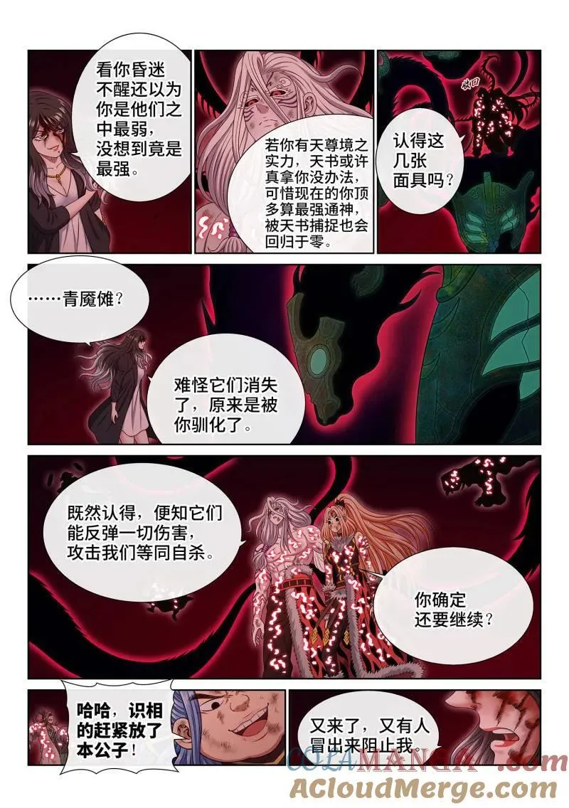 第726话 ·三 只 第13页