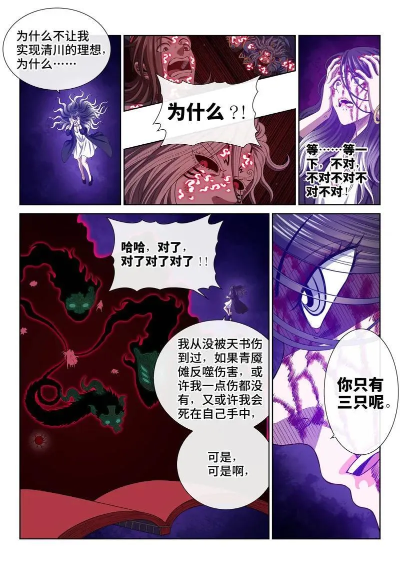 第726话 ·三 只 第14页