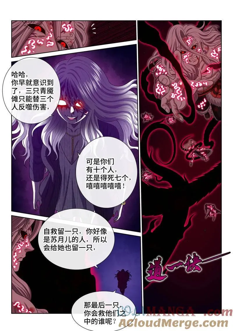 第726话 ·三 只 第15页